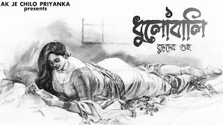 Praptoboyoshko drishyo acheyuse headphones Dhulobali  Part 1  Bengali Audio story [upl. by Aiza]