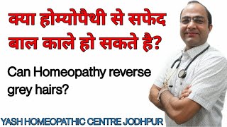 Premature Grey hairs ।white black colours । सफ़ेद बालों को काला करने का ईलाज।Best homeopathy [upl. by Nosam]