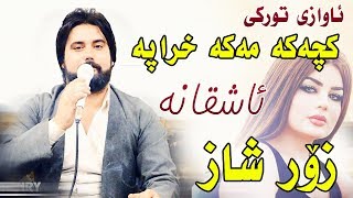 Hama Krmashani 01  Awazi Twrky Shaz  Salyadi Ahmad Omed u Karzan Mam ra7man [upl. by Yhtur225]