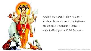 Bahuchar Bavni  Jyoti Vanjara  Lyrical  Gujarati Devotional Bavani [upl. by Nylrahs326]