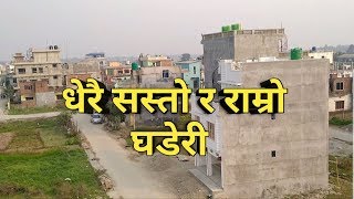 Sasto ra ramro ghaderi  land for sale  itahari  real estate nepal  rajan rai [upl. by Bart]