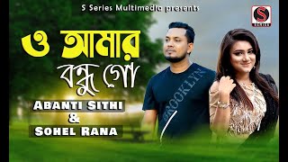 O Amar Bondhu Go  ও আমার বন্ধুগো  Abanti Sithi amp Sohel Rana  salman sha amp Moushumi [upl. by Abbi]