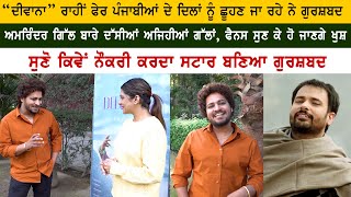 Punjabi Actor Gurshabad Latest Interview on Spokesman Cine Punjabi  Amrinder Gill  DEEWANA [upl. by Yrebmik]