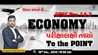 ECONOMY  અર્થતંત્ર  પરીક્ષાલક્ષી તથ્યો To The POINT  GPSC  12  DySO STI LIVE1030am gpsc [upl. by Ellehcem]