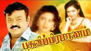 Pathavi Pramanam Full Movie  Vijayakanth  Vineetha  Keerthana  Deva [upl. by Haneeja]