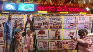 Beegara Mane Badoota  ಬೀಗರ ಮನೆ ಬಾಡೂಟ [upl. by Caffrey]