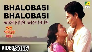 Bhalobasi Bhalobasi  Shwet Pathorer Thala  Bengali Movie Song  Kavita Krishnamurthy [upl. by Ardeen434]