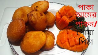 পাকা আমের পাকনপোয়া পিঠা  Ripe mango Pakan  Poya pitha [upl. by Atnuahsal]