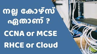 മലയാളം  CCNA vs MCSE vs RHCE vs Cloud Certifications [upl. by Lerret]