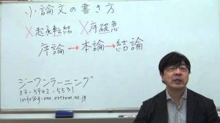 大学院入試・小論文の書き方 [upl. by Gunnar]