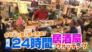 【オモウマい店】ベロベロ…ホームレスのおっちゃん！人気YouTuber ！プロボクサーも！眠らない人情の街 大阪西成「居酒屋」一度覗いてみて！ [upl. by Revned]