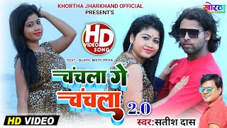 New khortha suparhit songChanchala Ge Chanchala 20  singer Satish Das JUNIOR BUNTY ampMISTY [upl. by Rianon69]