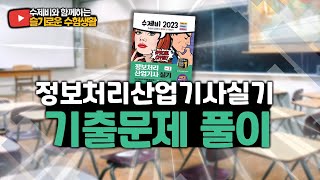 정보처리산업기사 실기 수제비 기출문제 풀이22년 2회 기출 클라우드 문제  12 [upl. by Acilejna]