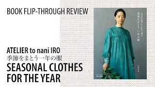 Book flip through of Atelier to nani IRO 季節をまとう一年の服 Seasonal clothes for the year [upl. by Hilton]