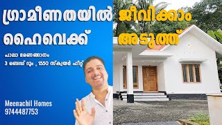 House for sale near pala ഹൈവെക്ക് അടുത്ത് ഗ്രാമീണതയിൽ ജീവിക്കാം house malayalam realestate [upl. by Nahk]