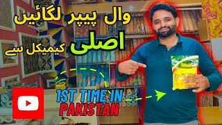 wallpaper glue lagany ka Chemical  جرمن کوالٹی  مکمل لگانے کا طریقہ ویڈیو میں [upl. by Anwad]