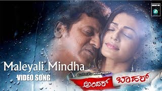 MALEYALI MINDA HOOVINA HAAGEVideo Song  quotAndhar Baharquot Movie  Shivarajkumar  Parvathy [upl. by Marden760]