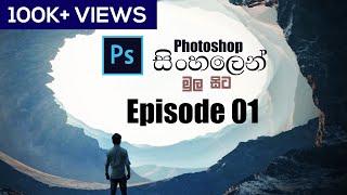 Photoshop Beginner Course Sinhala Part 20  quottheCHASEquot Logo Design [upl. by Enitsrik]