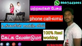 any person call recoding in Tamil  another mobile call record in any Android mobile [upl. by Neri]