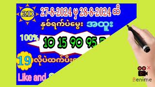 2D 19 လိုထက်ပေါက်ခြင်တဲ့မိပ်‌ ဆွေများရင်ဝင်ကြည့်သွားပါ 27to28ထိ ဇတိုးမွေးရှယ်100 ဝင်ယူသွားကြပါ [upl. by Ardnuhsor619]