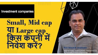 Nivesh kisme small mid or large cap  Investment in smallcap midcap or largecap [upl. by Fisher]