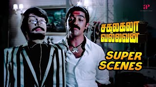 quotஅவரே தான் இவருஇவரே தான் அவர்quot  Sakalakala vallavan Super Scenes  Kamal Haasan  Ambika [upl. by Megen596]