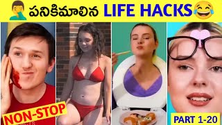 🤦‍♂️పనికిమాలిన Life Hacks😂  120 Combined Parts  R Facts [upl. by Atlanta454]