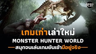 Why are SO MANY players returning to Monster Hunter World from Rise [upl. by Lertnahs]