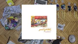 Emsallam  INHAD  إنهض Prod Born Hero [upl. by Anrol]