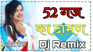 52 Gaj Ka Daman Dj Remix  Renuka Panwar Haryanvi Dj Song  Dj Rakesh Royal [upl. by Gnehp438]