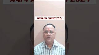 Pradosh Vrat January 2024 Nav Gyan Jyotish [upl. by Atinuj901]