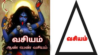 most powerful vasiyam mantrakali manthirigam [upl. by Nivra]