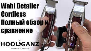 Wahl Detailer Cordless  честный обзор и сравнение [upl. by Ellissa]