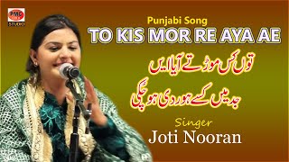 Tu Kis Mor Te Aya Ae Jad Kisay Hor Di Ho Chuki Punjabi Song Noran Sister [upl. by Acile]