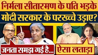 Nirmala Sitharamans Husband Parakala Prabhakar Modi Sarkar पर भड़के Lok Sabha Election [upl. by Akinna]