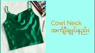 Cowl neck Top ချုပ်နည်း [upl. by Iralam]