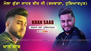 Live Khan Saab At Bajwara Hoshiarpur  Khan Saab Live Performance  OSM LIVE [upl. by Nereus677]