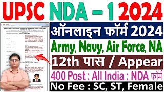 UPSC NDA 1 2024 Online Form Kaise Bhare ¦¦ UPSC NDA 2024 Form ¦¦ How to Fill NDA Form 2024 Apply [upl. by Gora]