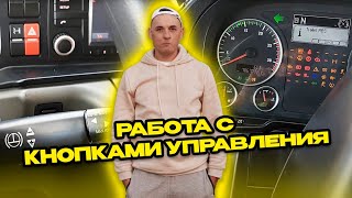 MAN TGX  Назначение клавишей и кнопок управления  Функции меню [upl. by Lleynod]