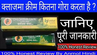 Chloasma Care Cream Full Review By Anmol Hindi [upl. by Naugal389]