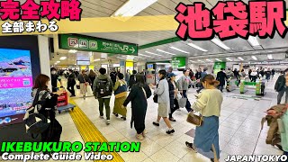 🚉【4K】池袋駅が全部わかるMAP付き完全ガイド【全通路を歩く乗換えサンシャイン】Walking around IKEBUKURO StationJAPAN Travel [upl. by Marva]