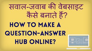 How to make a Question Answer website Sawaal Jawaab ki website kaise banate hain [upl. by Koenig]