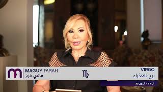 ماغي فرح  برج العذراء  الأسبوع 3 من شهر تموز  يوليو ٢٠٢٣ Maguy Farah Virgo  Week 3 July 2023 [upl. by Izaak121]