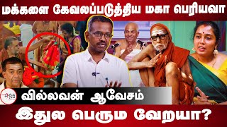 Villavan Ramadoss takes on Gayathri Krishnan controversial statement on Sankaracharya  Sankaramadam [upl. by Lorry]