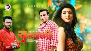 Eid Natok 2018 Brittobondi  Telefilm  Shatabdi Wadud  Sadia Islam Mou  Bangla Natok 2018 [upl. by Yanehc]