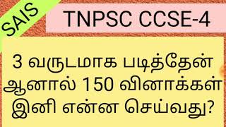 Tnpsc 150 Question Correct [upl. by Eisler]