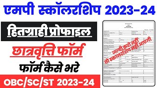 MPTaas Scholarship Form Kaise Bhare 202324  MPTAAS 1st Year Scholarship Form Kaise Bhare 2024 [upl. by Nabala]