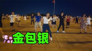 火爆热播广场舞《DJ金包银》简单几步，好看极了 [upl. by Nwahsed971]