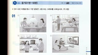 quotNEWquot 2024 KOREAN TOPIK II 한국어능력시험 토픽 2 실전모의고사 [upl. by Neom143]