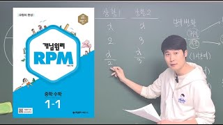 개념원리 RPM 중 11 545번 4단원 정수와 유리수의 계산 중단원 마무리하기 해설강의 [upl. by Pirbhai]